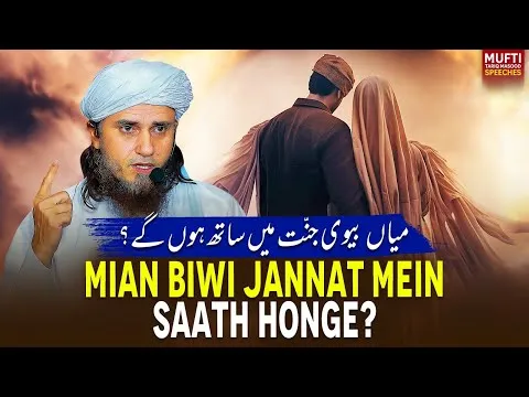 MianBiwiJannatMeinSaathHain